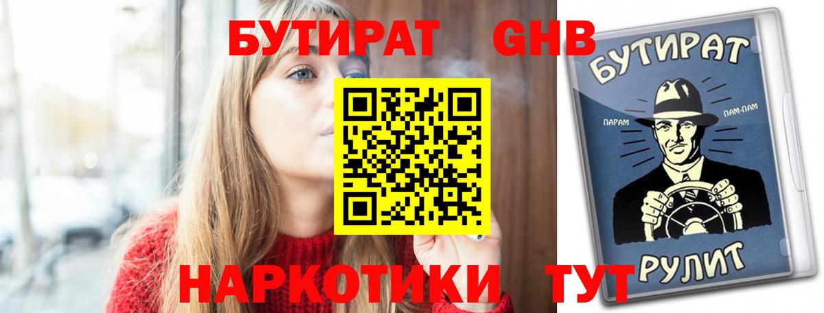 Бутират жидкий экстази Сунжа