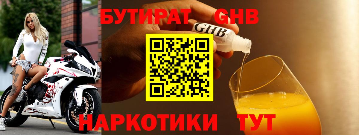 Бутират GHB  Вход с VPN  Сунжа 