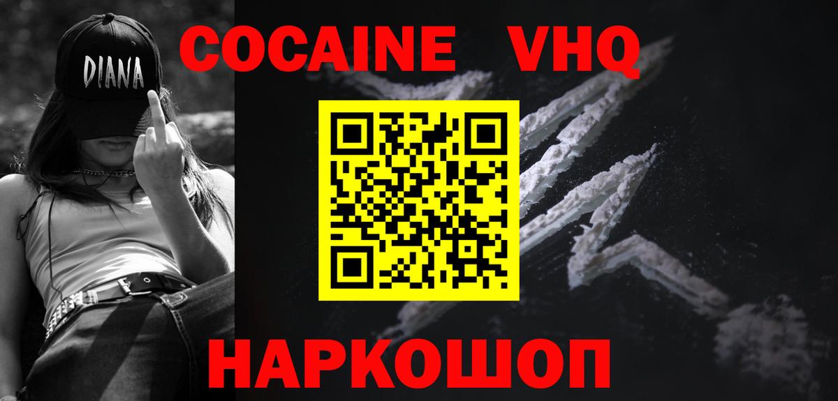 КОКАИН VHQ Сунжа
