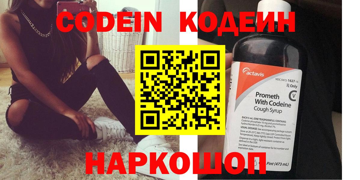 Кодеин Purple Drank Сунжа