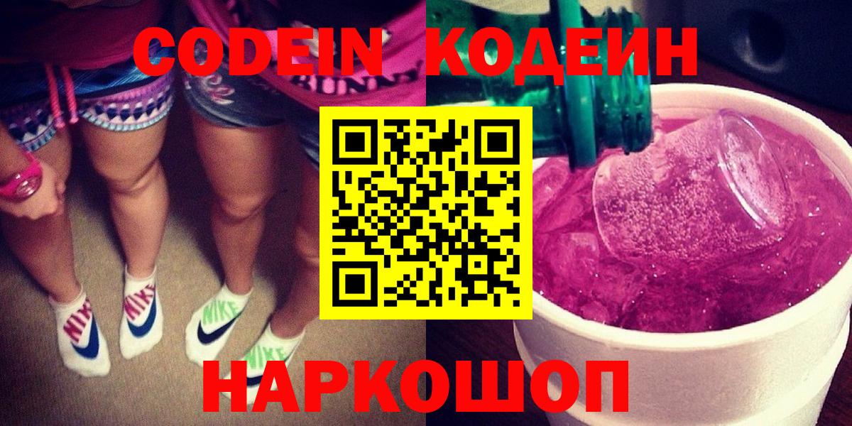 Кодеин напиток Lean (лин)  Вход с VPN  Сунжа  Codein Purple Drank 