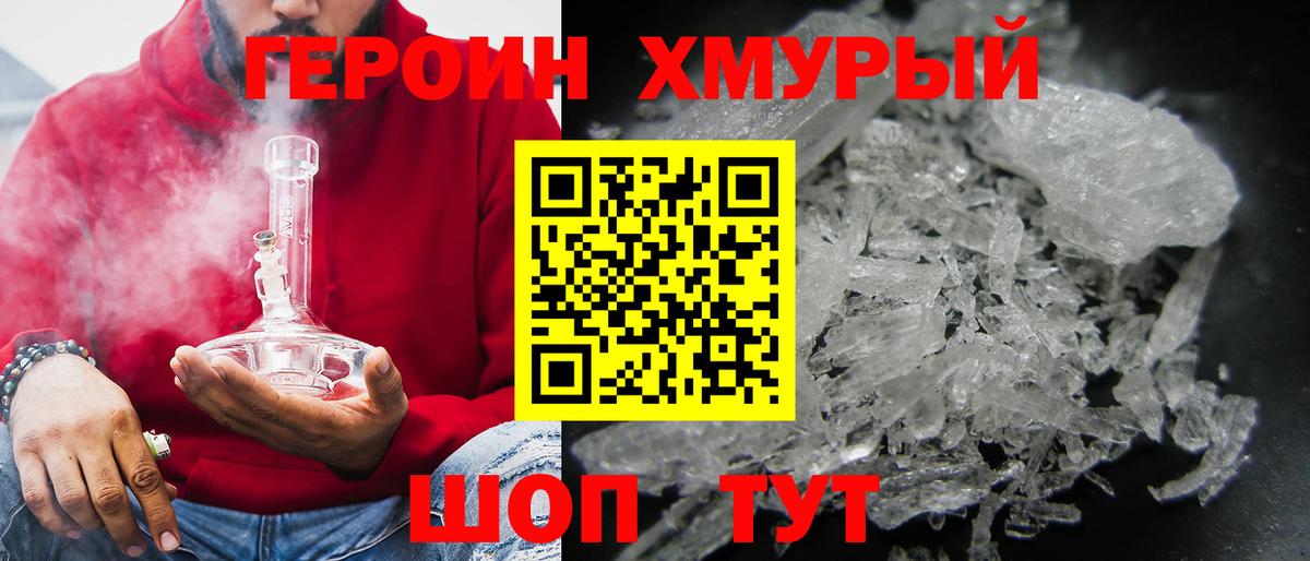 ГЕРОИН афганец  Вход с VPN  Героин  Сунжа 